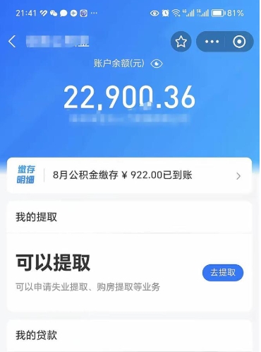 朝阳住房公积金封存了怎么取出来（公积金封存了如何提取）