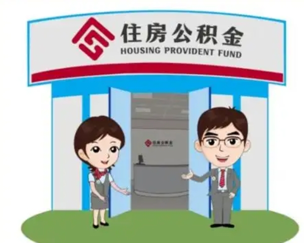 朝阳公积金把钱取出来会有什么影响（住房公积金里钱取出来会影响贷款吗）